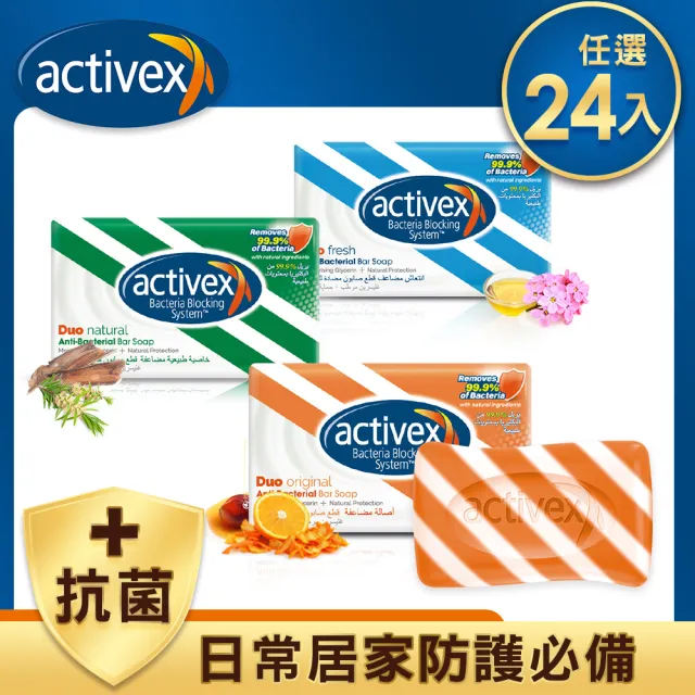 【土耳其ACTIVEX】雙效抗菌皂70g(24入/多款任選)