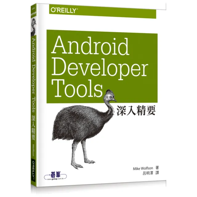 ANDROID DEVELOPER TOOLS深入精要 | 拾書所