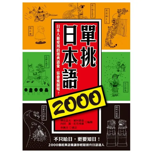 單挑日本語2000：日本人最愛用的經典語彙，你會幾個呢？ | 拾書所