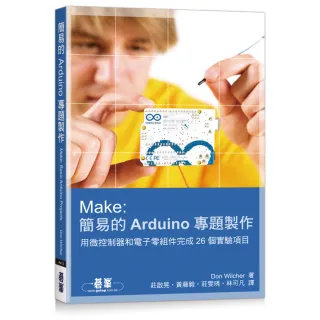 MAKE: 簡易的ARDUINO專題製作