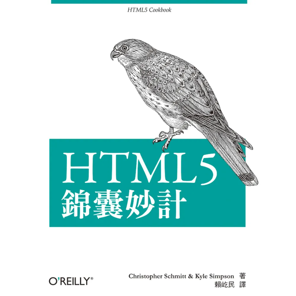 HTML5 錦囊妙計