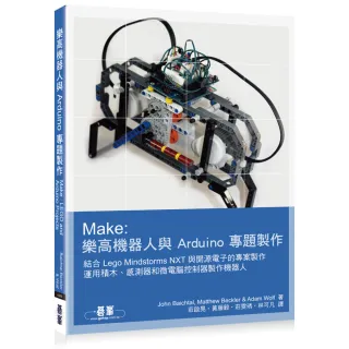  MAKE: 樂高機器人與ARDUINO專題製作