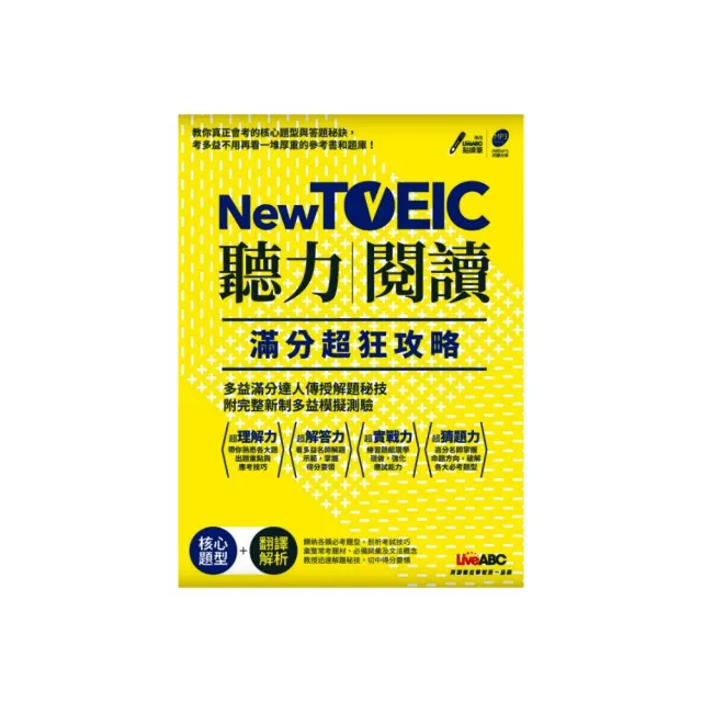 New　TOEIC聽力＋閱讀滿分超狂攻略：【2書＋1片朗讀MP3】