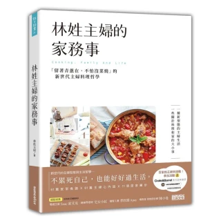 林姓主婦的家務事：「留著青蔥在 不怕沒菜燒」的新世代主婦料理哲學