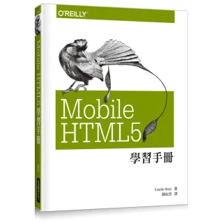  MOBILE HTML5學習手冊