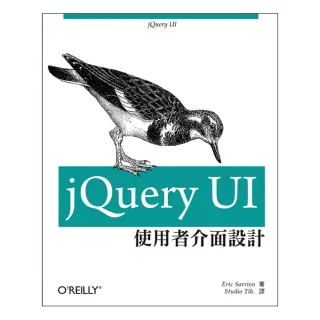  JQUERY UI使用者介面設計