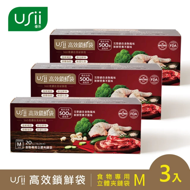 【USii 優系】高效鎖鮮食物專用袋-立體夾鏈袋 M(3入組)