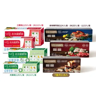 【USii 優系】高效鎖鮮袋全系列7盒組-夾鏈袋+立體袋+食物專用袋(共118入)