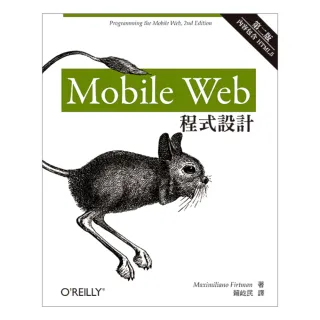  MOBILE WEB程式設計--第二版