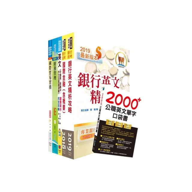 109年【推薦首選－重點整理試題精析】兆豐商銀（儲備派外人員－專員九職等）套書 | 拾書所