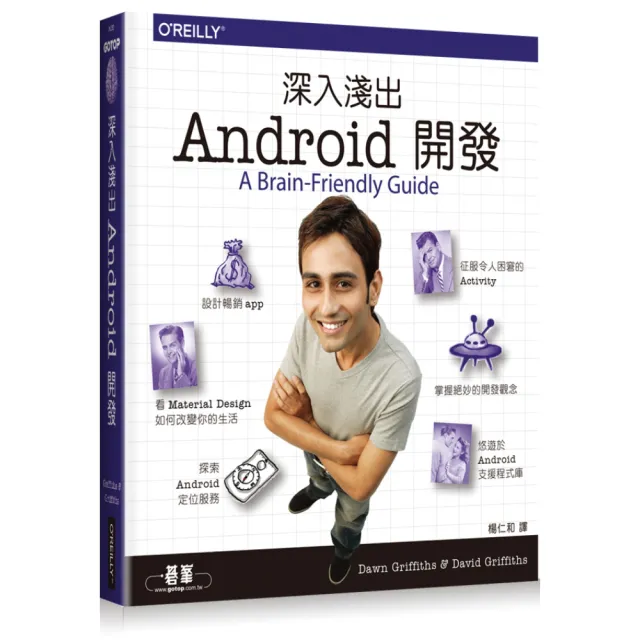 深入淺出Android開發