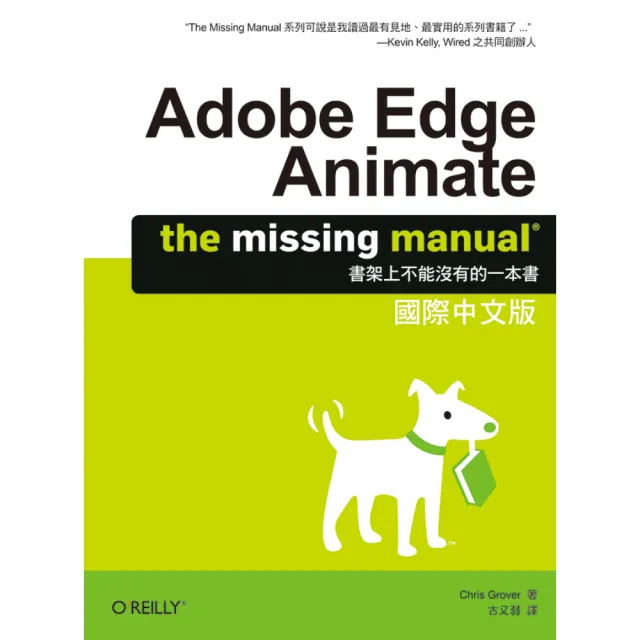 ADOBE EDGE ANIMATE:THE MISSINGMANUAL 國際中文版 | 拾書所