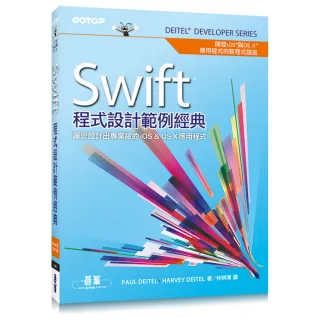 Swift程式設計範例經典 ： 讓您設計出專業級的iOS & OS X應用程式