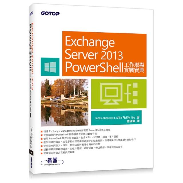 Exchange Server 2013 PowerShell工作現場實戰寶典 | 拾書所