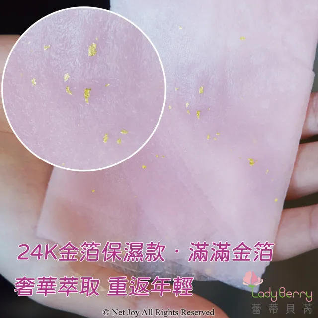 【Lady Berry 蕾蒂貝芮】凍齡美敷面膜4盒組(山花精x2+24K金箔x2)