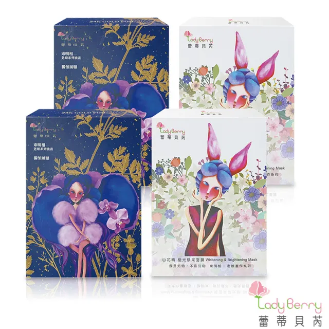 【Lady Berry 蕾蒂貝芮】凍齡美敷面膜4盒組(山花精x2+24K金箔x2)