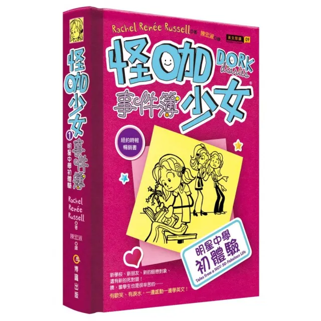 怪咖少女事件簿：明星中學初體驗