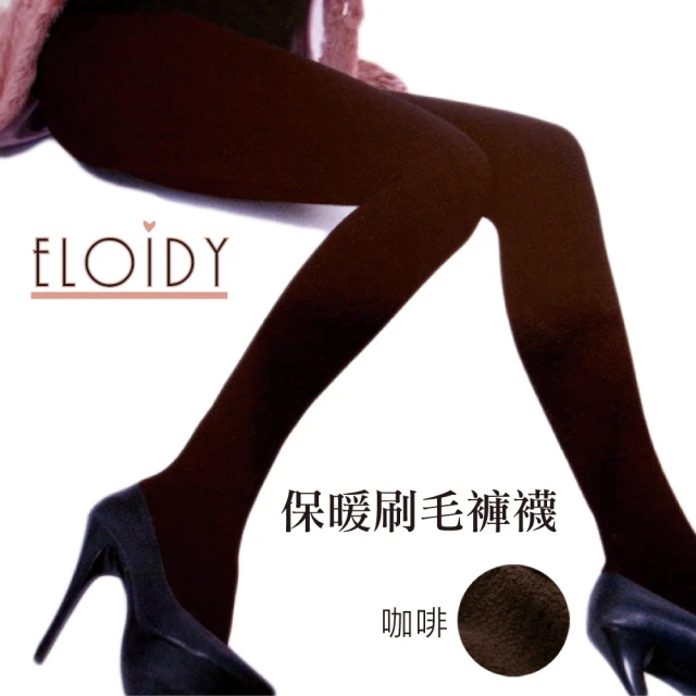 Eloidy 艾若娣 秋冬保暖刷毛褲襪-咖啡(厚地保暖)