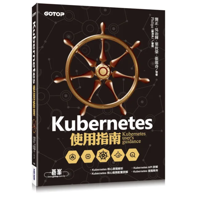 Kubernetes使用指南 | 拾書所