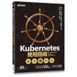 Kubernetes使用指南