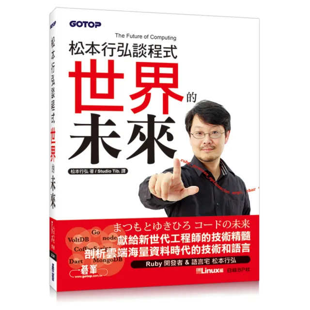 松本行弘談程式世界的未來