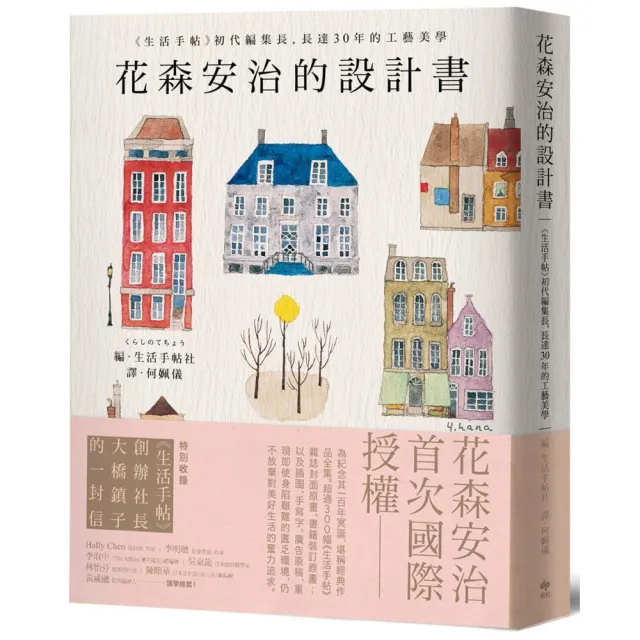 花森安治的設計書：首次國際授權！《生活手帖》初代編集長 長達30年的工藝美學 | 拾書所