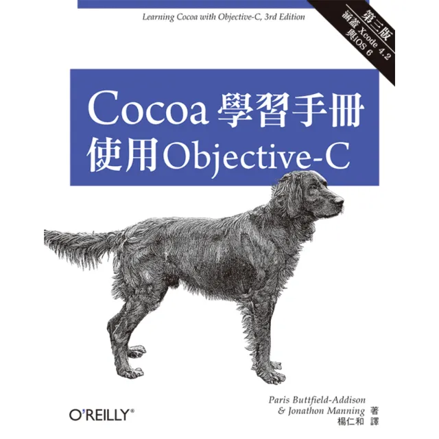 COCOA學習手冊--使用OBJECTIVE-C第三版 | 拾書所