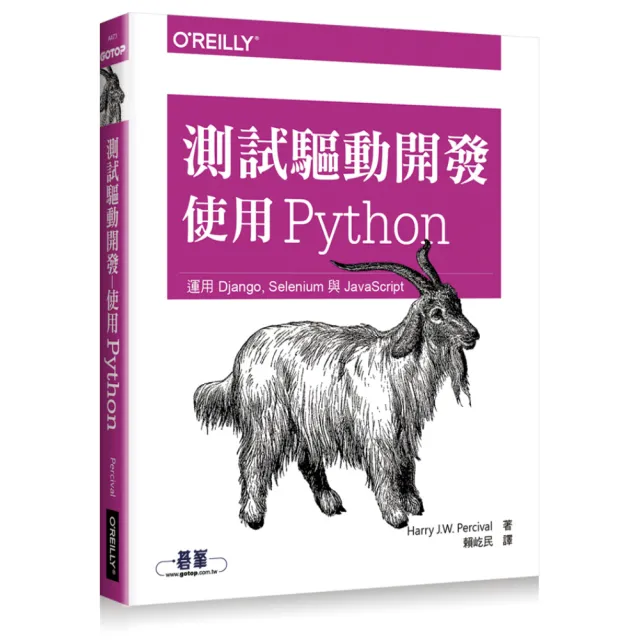  測試驅動開發：使用PYTHON