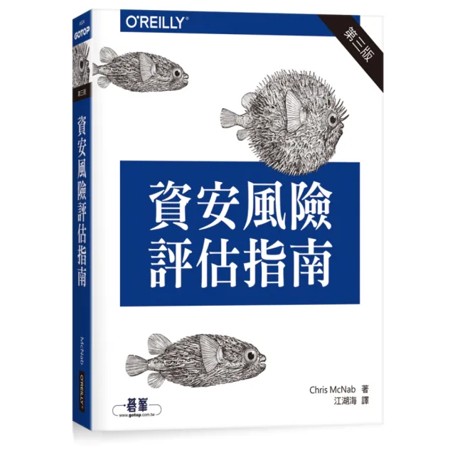  資安風險評估指南第三版