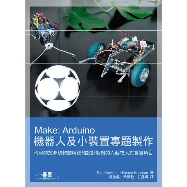  MAKE：ARDUINO機器人及小裝置專題製作（全彩）