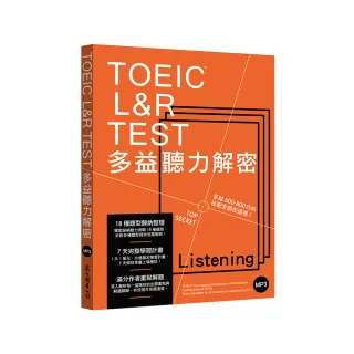 TOEIC L&R TEST多益聽力解密（2018新制）（MP3免費下載）