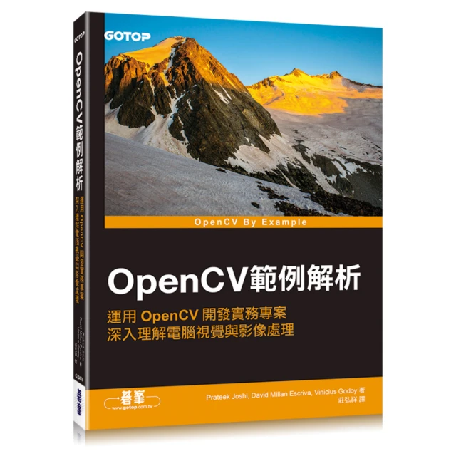OpenCV範例解析