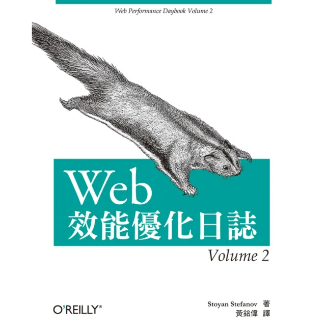  WEB效能優化日誌VOLUME 2