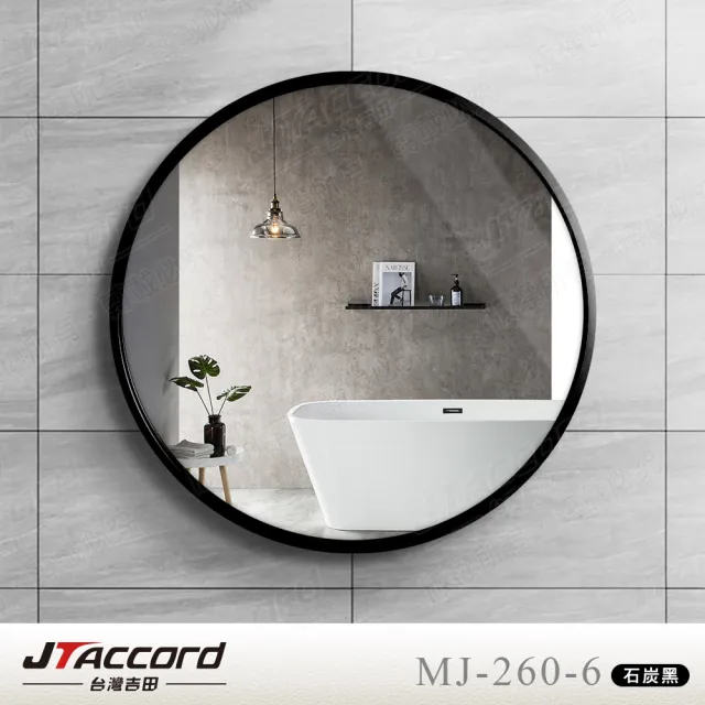 【JTAccord 台灣吉田】60x60cm圓形耐蝕環保鋁框掛鏡(鏡子)