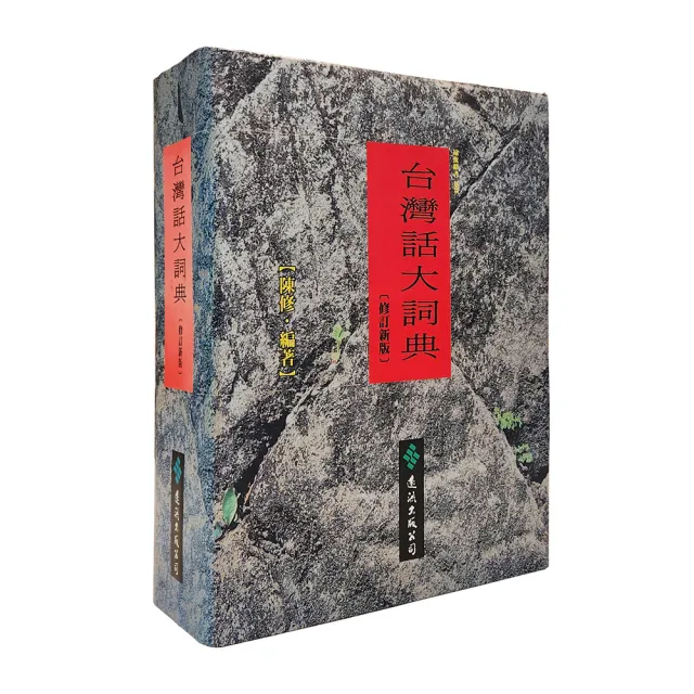 修訂新版新時代日漢辭典- momo購物網- 好評推薦- 2026年5月