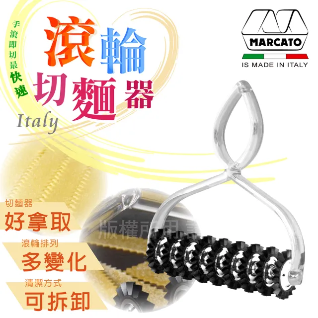 【Marcato】三用滾輪切麵器&麵皮萬用滾輪-透明-義大利製(PB-NEU)