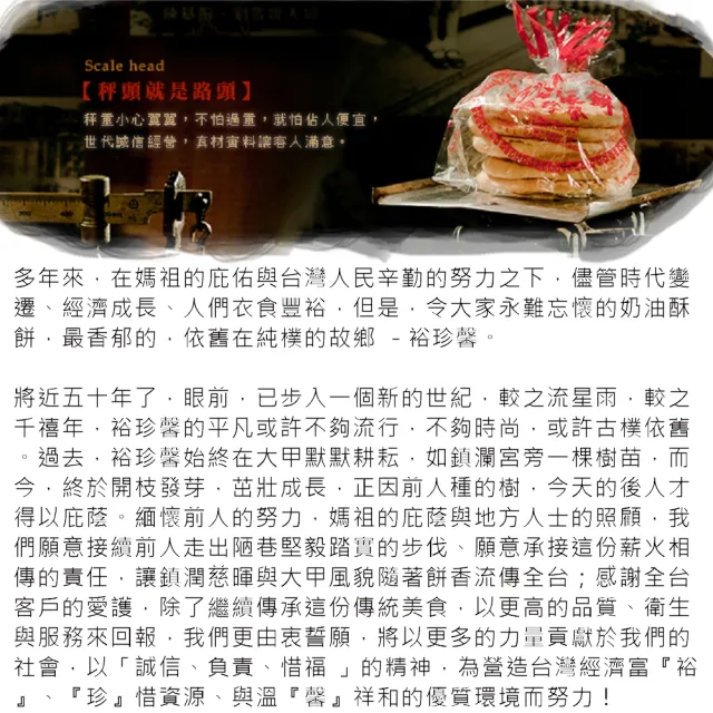 【裕珍馨】奶油小酥餅-綜合-12入-易碎商品 訂購前請自行評估-用心製餅 文化傳承-商品均附提袋-(年菜/年節)_