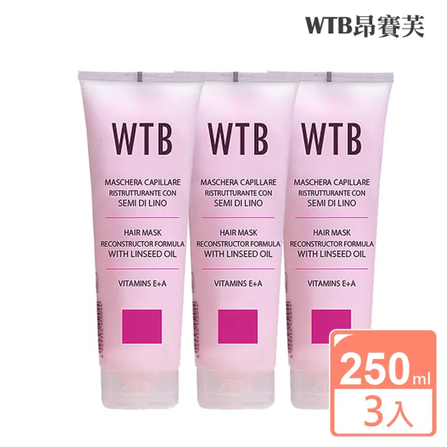 【昂賽芙】義大利原裝 亞麻籽潤護髮膜 超值3入組 250mlx3(潤髮+護髮 保濕滋養修護)