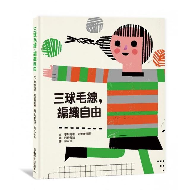 三球毛線，編織自由