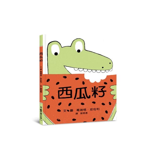 西瓜籽（二版）