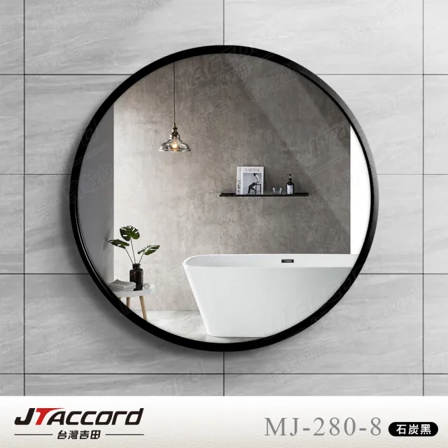 【JTAccord 台灣吉田】80x80cm圓形耐蝕環保鋁框掛鏡(鏡子)