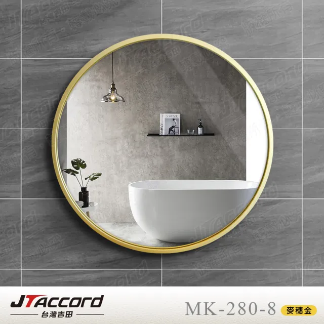 【JTAccord 台灣吉田】80x80cm圓形耐蝕環保鋁框掛鏡(鏡子)