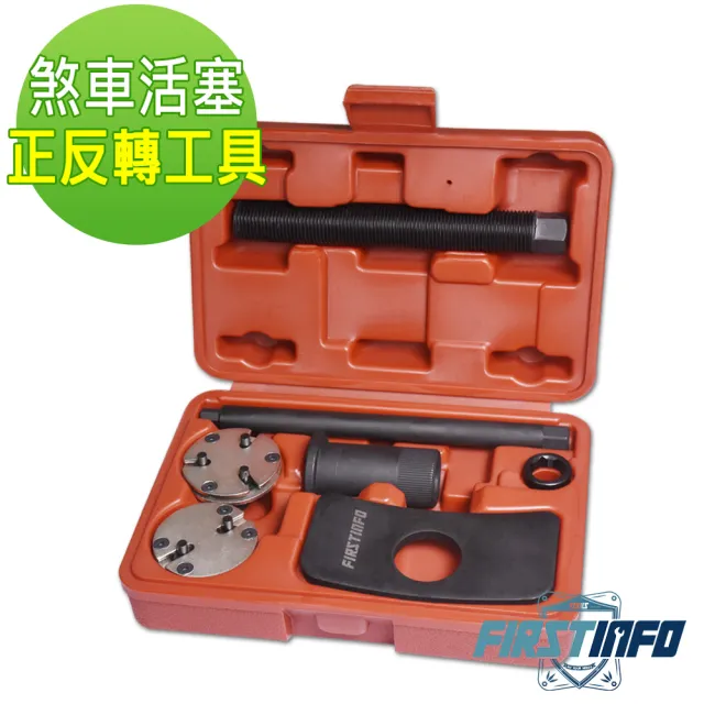 【良匠工具】手動可調式2點/3點煞車活塞正反轉工具組(煞車分泵可調整組)