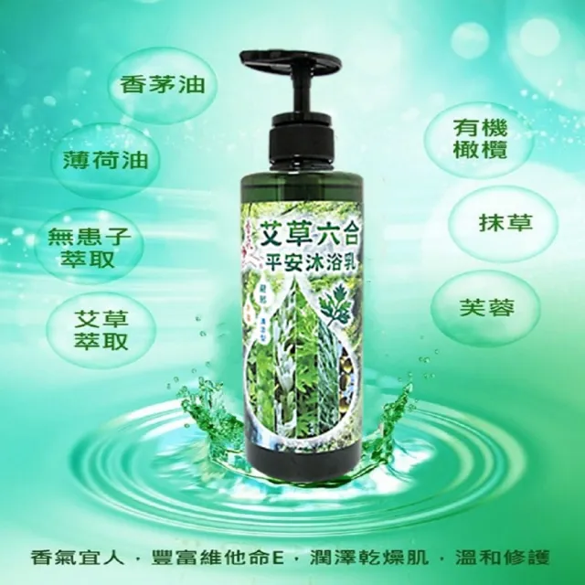 【如意檀香】香氛如意艾草六合平安沐浴乳750ml/瓶X2瓶特價組(草本植物沐浴乳)