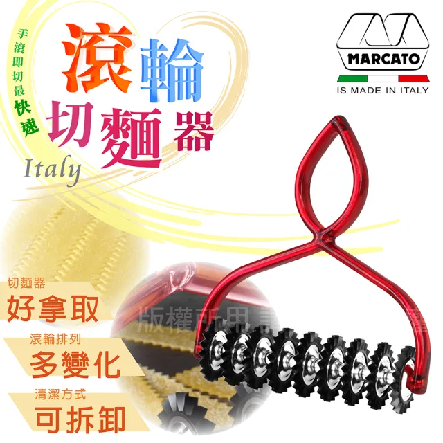 【Marcato】「義大利_MARCATO」三用滾輪切麵器&麵皮萬用滾輪-紅-(PB-RSO)
