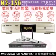 【音圓】S-2001 N2-150+AV MUSICAL SR-928PRO(點歌機4TB+無線麥克風/卡拉OK/伴唱機)
