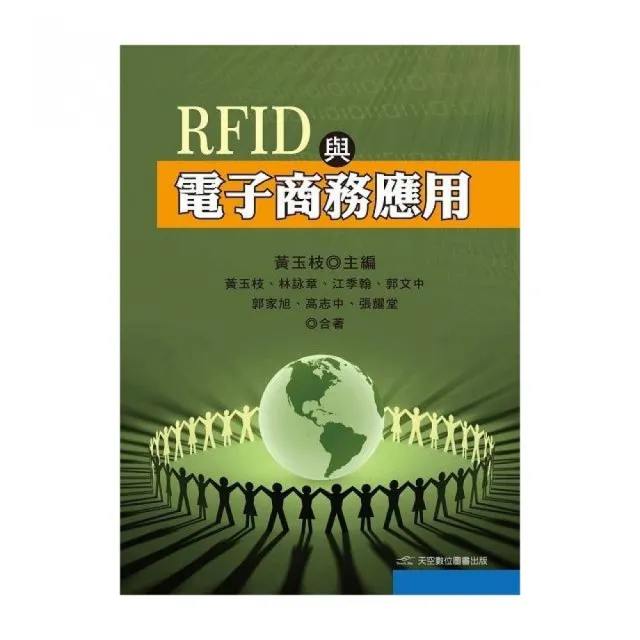 RFID與電子商務應用 | 拾書所