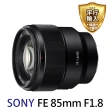 【SONY 索尼】SEL85F18 FE 85mm F1.8 望遠定焦鏡頭(平行輸入)