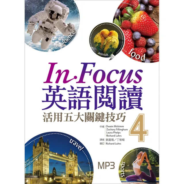 In Focus 英語閱讀：活用五大關鍵技巧【4】  （16K彩圖+1MP3） | 拾書所