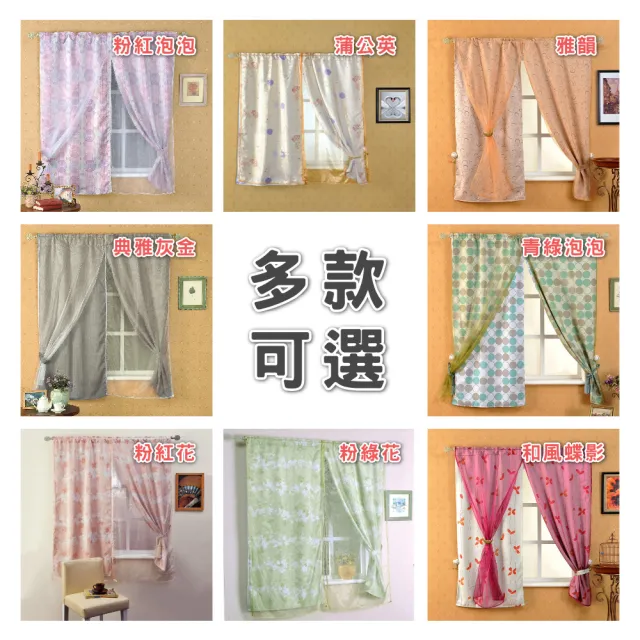 【莫菲思】台灣製 和風雙層半腰遮光窗簾(多款可選)